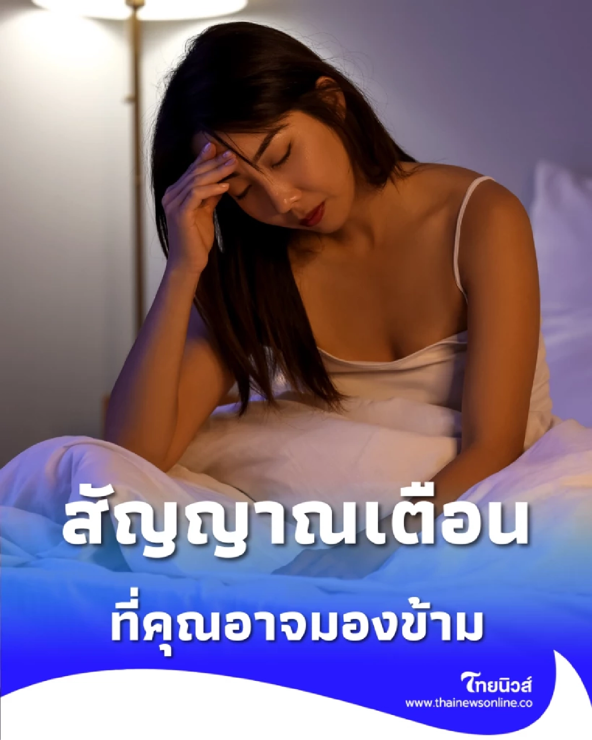 กี่ครั้งถึงปกติ เผยสาเหตุฉี่บ่อยกลางดึก พร้อม 5 ทริคช่วยให้หลับยาว