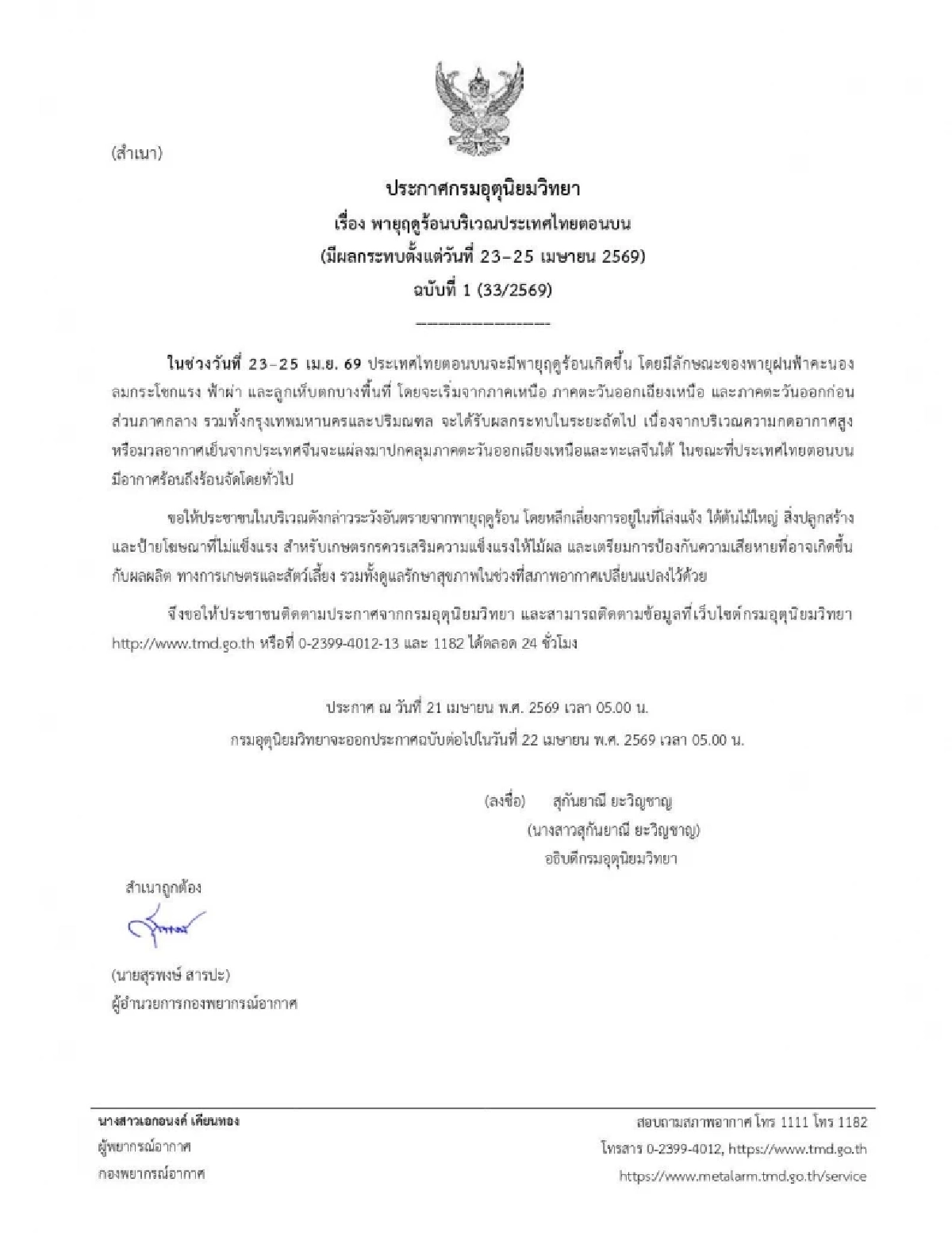 อุตุเตือน พายุฤดูร้อนถล่มไทย 23-25 เม.ย. นี้ เตรียมรับมือด่วน