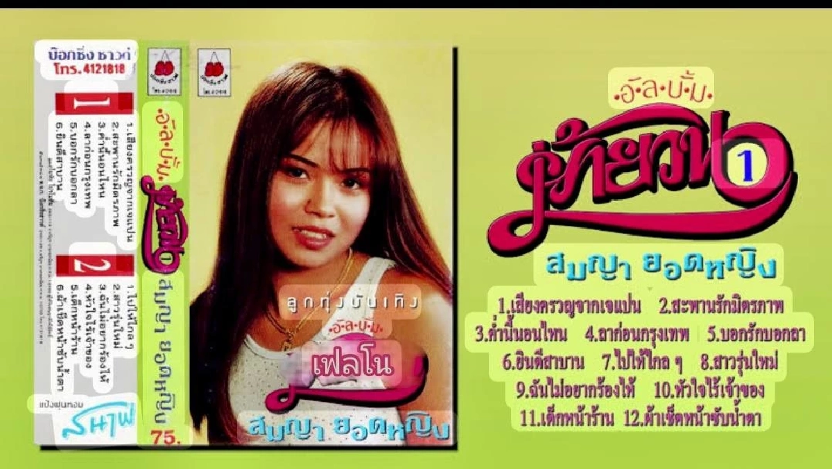 ใจหาย เปิดสาเหตุเสียชีวิต นักร้องลูกทุ่งดัง เจ้าของหลายเพลงฮิต