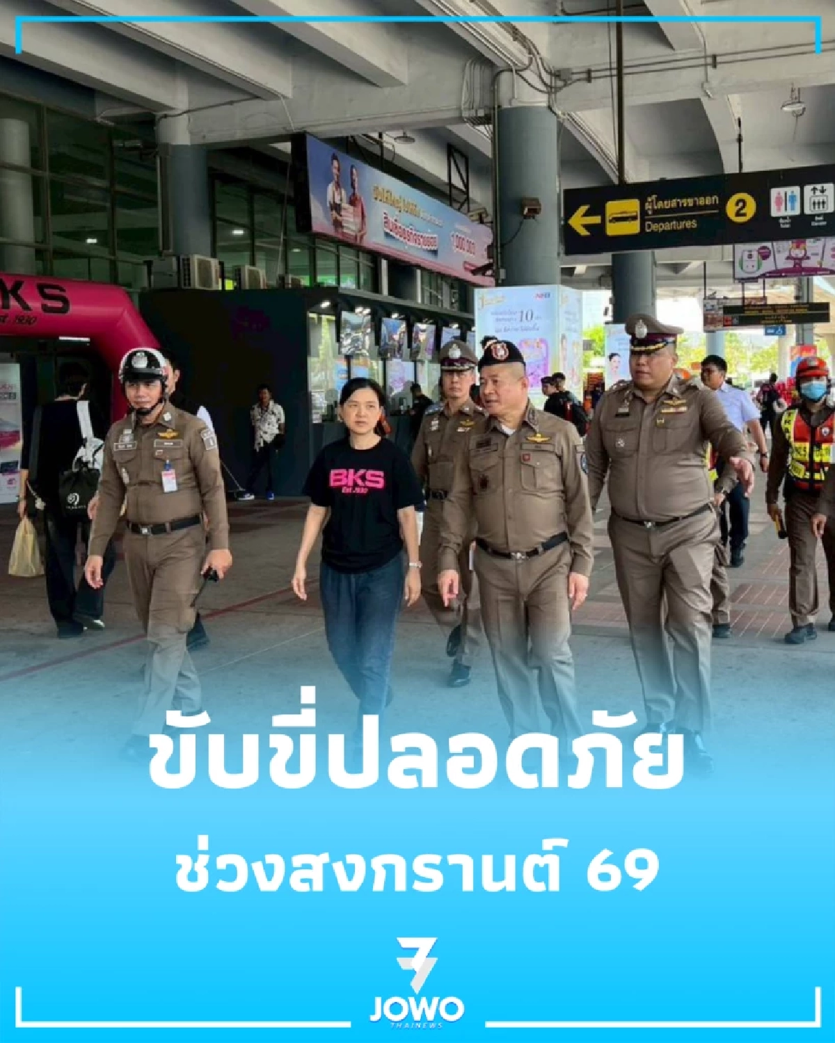 เปิดมาตรการ สน.บางซื่อ รณรงค์ขับขี่ปลอดภัยสงกรานต์ 69 ที่หมอชิต