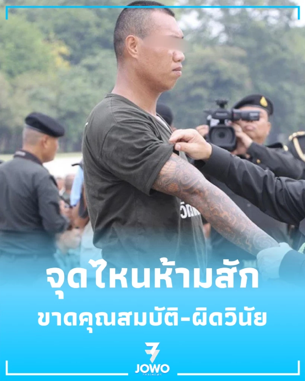 จุดไหนสักได้ เปิดกฎเหล็กทัพบก นอกร่มผ้า ขาดคุณสมบัติ-ผิดวินัย