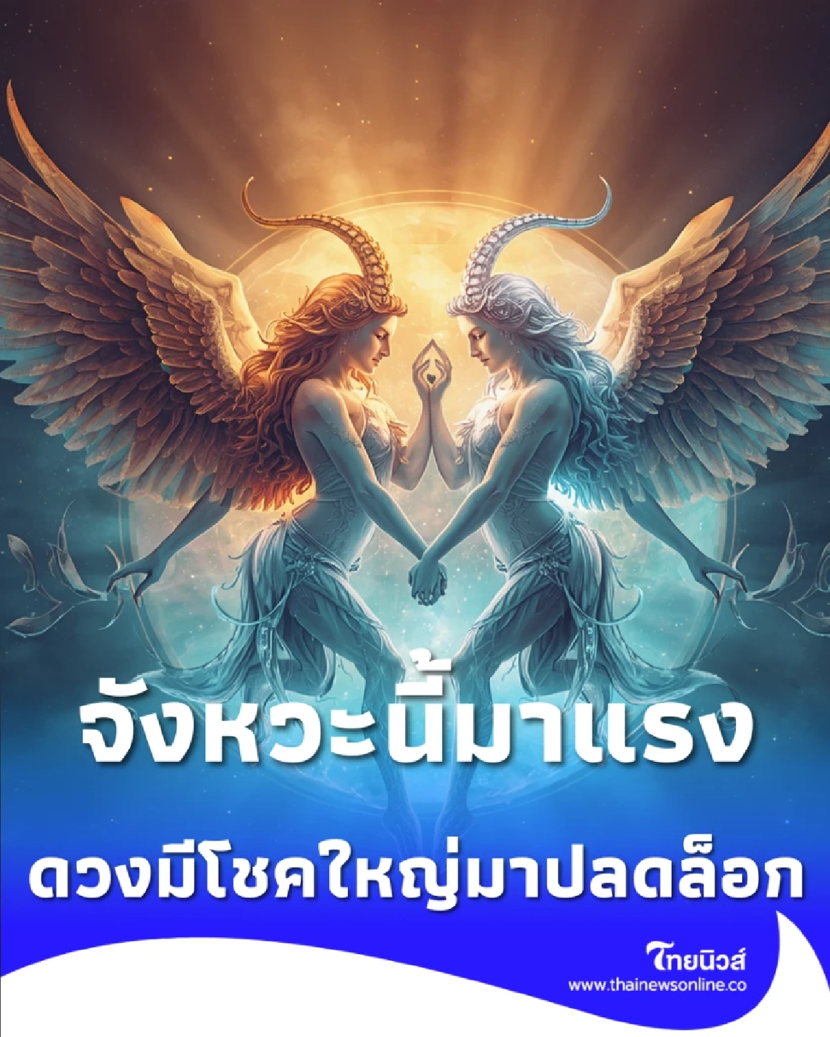 จังหวะนี้มาแรง 2 ราศี เตรียมรับข่าวดี การเงินเริ่มเปลี่ยนทิศ ภาระที่สะสมมาจะเริ่มคลี่คลาย