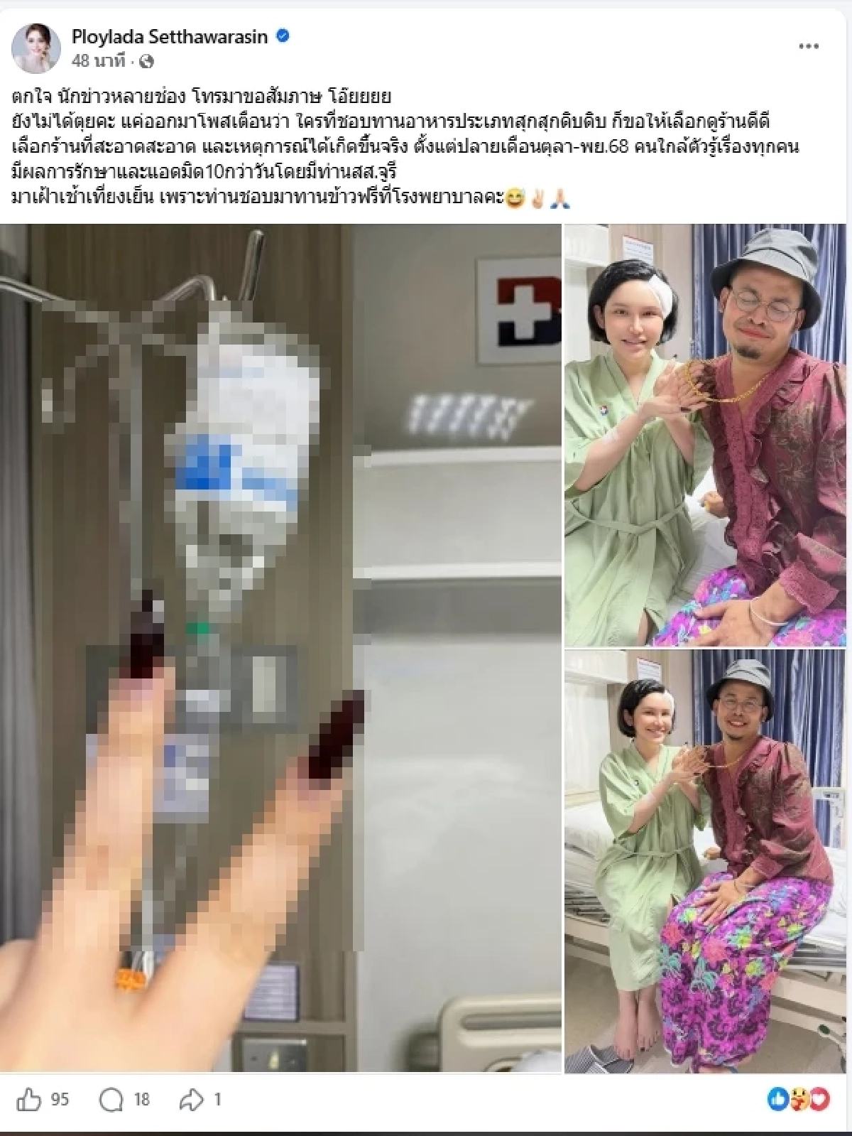 ใครชอบกินต้องระวัง กุ้งแช่น้ำปลาทำพิษ ต้องผ่าตัด นอนแอดมิท 10 วัน