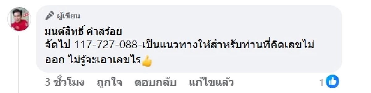 มาแล้ว มนต์สิทธิ์ คำสร้อย ล้วงไหจับลูกปิงปอง ได้เลขสวย