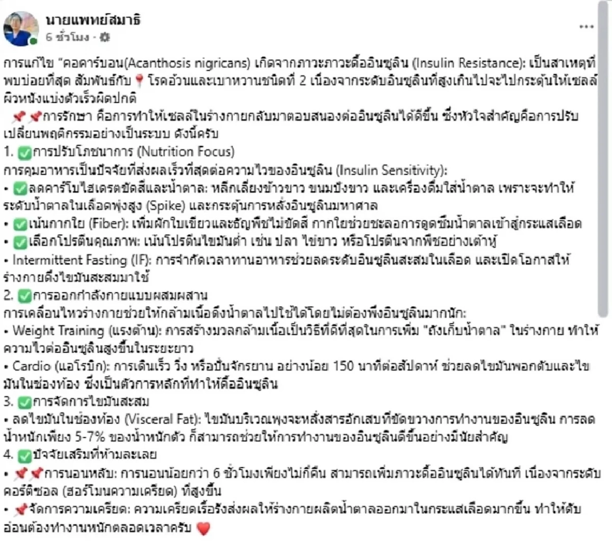 ถึงว่า "คอคาร์บอน" ขัดไม่ออก หมอเผยสัญญาณเสี่ยง ต้องแก้ให้ตรงจุด