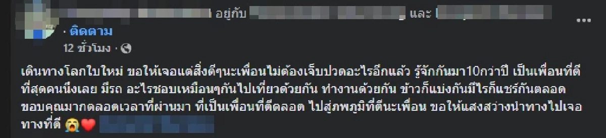 แห่อาลัย "ไกด์กรุง" เศร้ารู้อายุ จากไปในเหตุไฟไหม้สปีดโบ๊ท