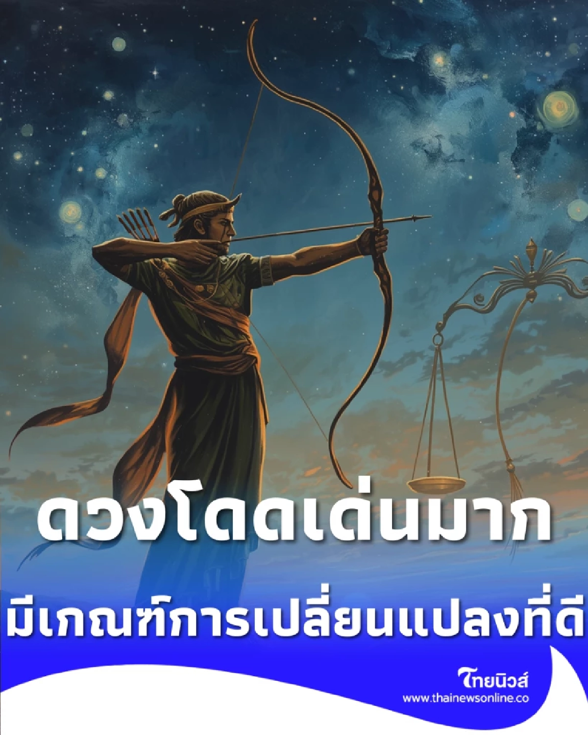 ส่อง 6 ราศี เกษตราธิบดี ดวงดีไม่มีโทษ การเงินคล่องตัวสุด