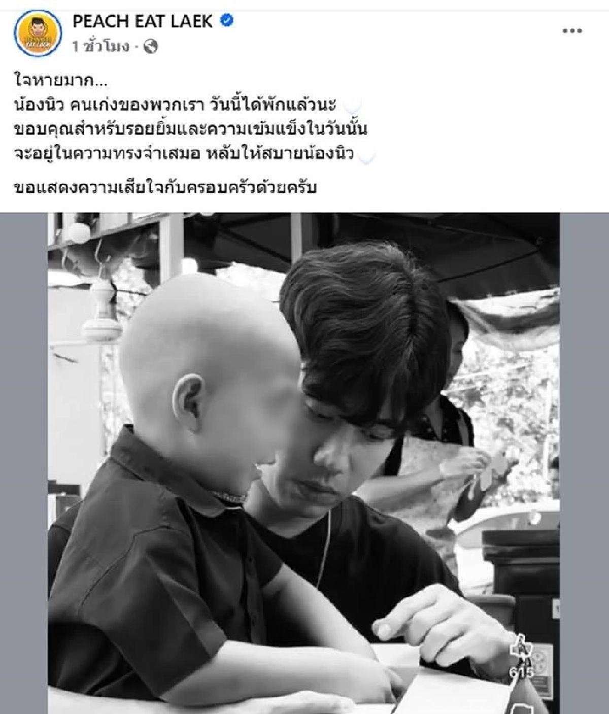 สุดเศร้า "น้องนิว" หนูน้องสู้มะเร็ง จากไปอย่างสงบแล้ว