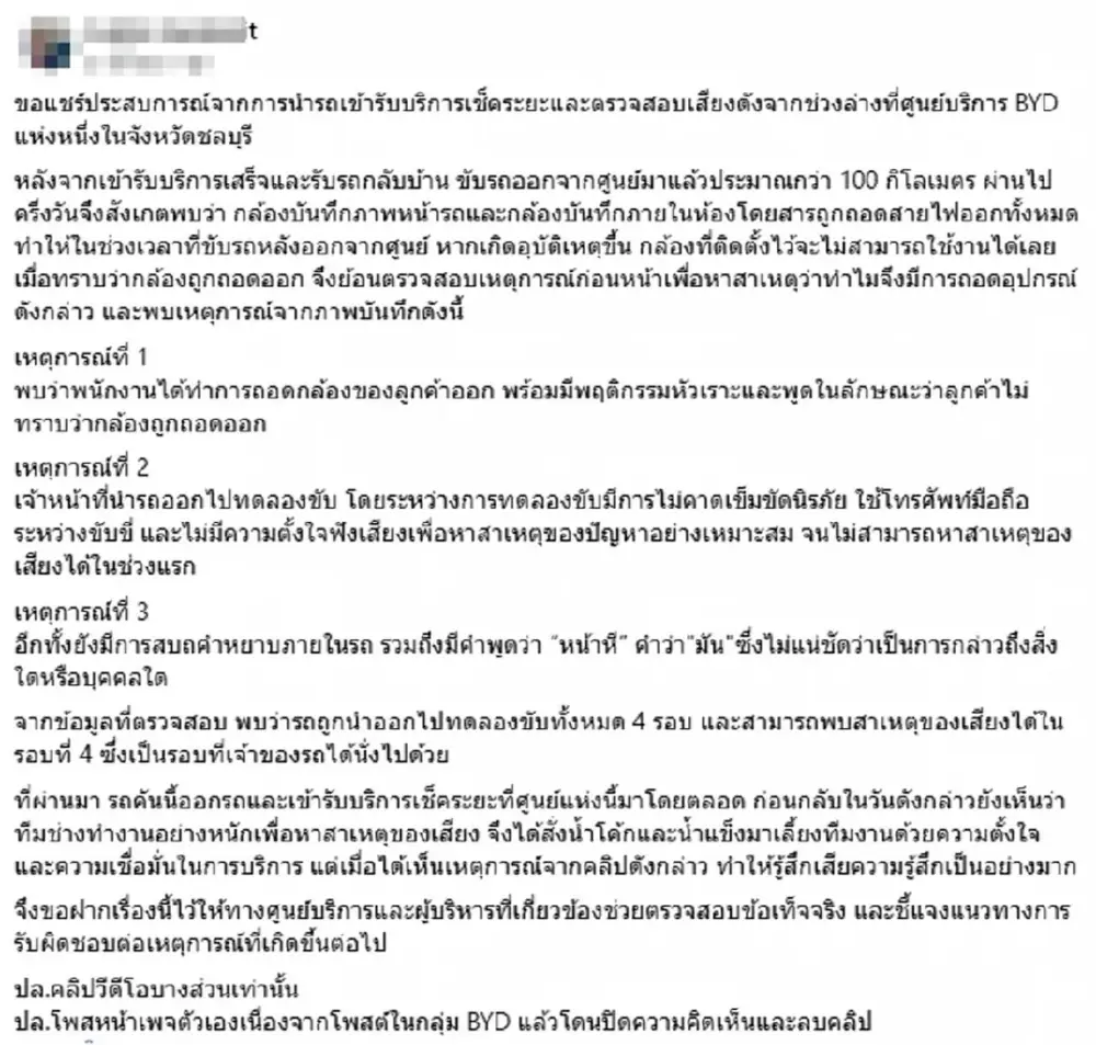 ไวมาก BYD ไล่ออกฟ้าผ่า พนักงานศูนย์ฯ เซ่นคลิปฉาวกล้องหน้ารถ