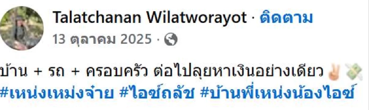 เปิดบ้านหลังใหญ่ "เหน่ง เหม่งจ๋าย" ซื้ออยู่กับ "ไอซ์" ภรรยา