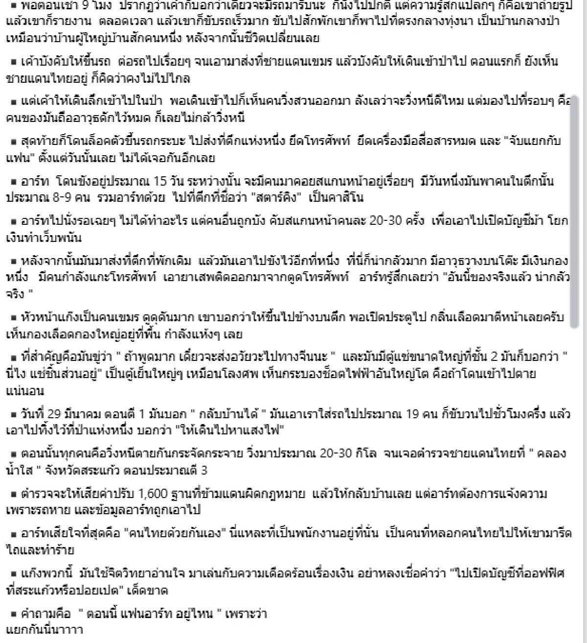 เปิดนาทีชีวิต ผู้กำกับดัง โดนแก๊งข้ามชาติอุ้มขัง 17 วัน จับแยกแฟน