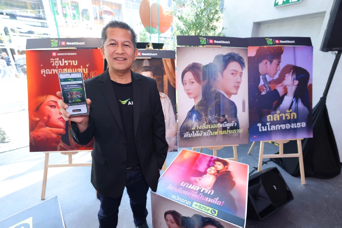 AIS ครองบัลลังก์ซีรีส์แนวตั้งเบอร์ 1 ในไทย ผนึก ReelShort  รวมคอนเทนต์มากที่สุดในตลาด