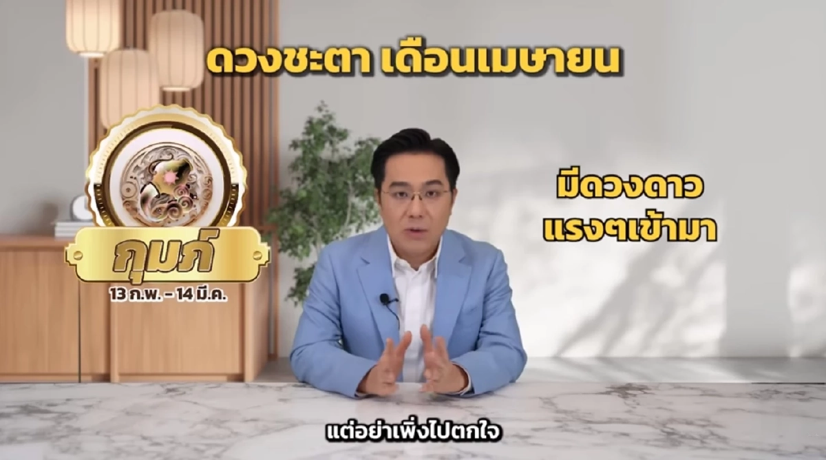 สะเทือน 1 ราศี โหรดังชี้ ดวงพลิกผันไม่ทันตั้งตัว ระวังความเจ็บป่วย