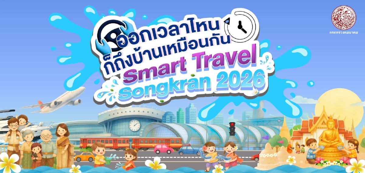 สงกรานต์นี้ ทางด่วนฟรี มอเตอร์เวย์ฟรี สูงสุด 7 วัน รวม 10 เส้นทาง