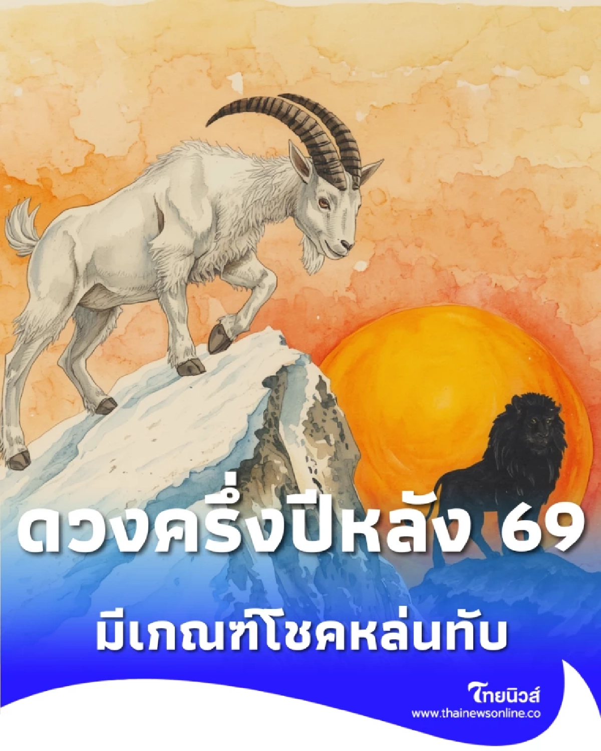 เปิดดวงครึ่งปีหลัง 2 ราศี และกลุ่มดาวคู่มิตรใหญ่ มีเกณฑ์โชคหล่นทับ-สำเร็จเกินคาด