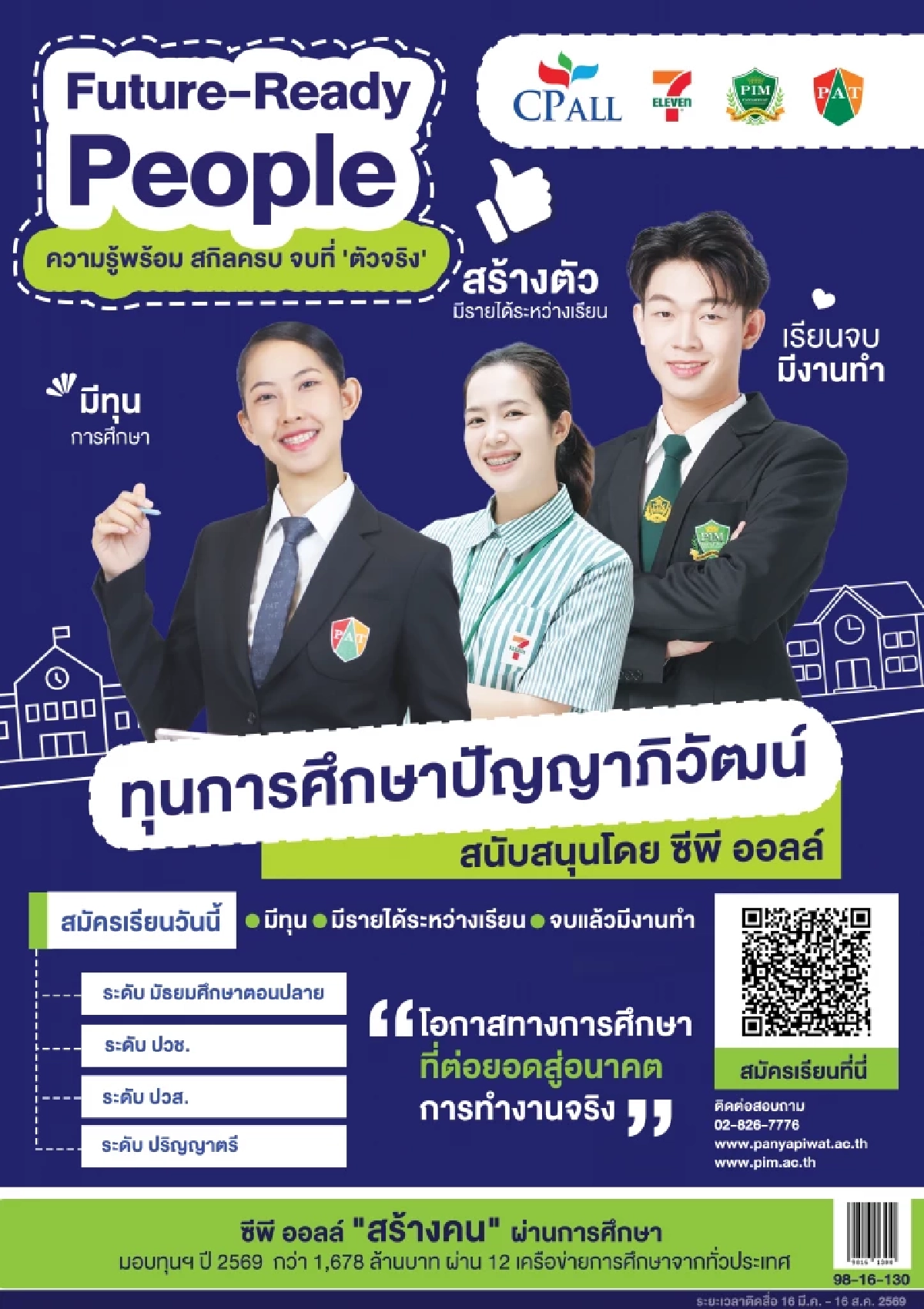 ซีพี ออลล์ หนุนทุนเรียนฟรี พร้อมรายได้ ผ่านสถาบันการศึกษาในเครือปัญญาภิวัฒน์