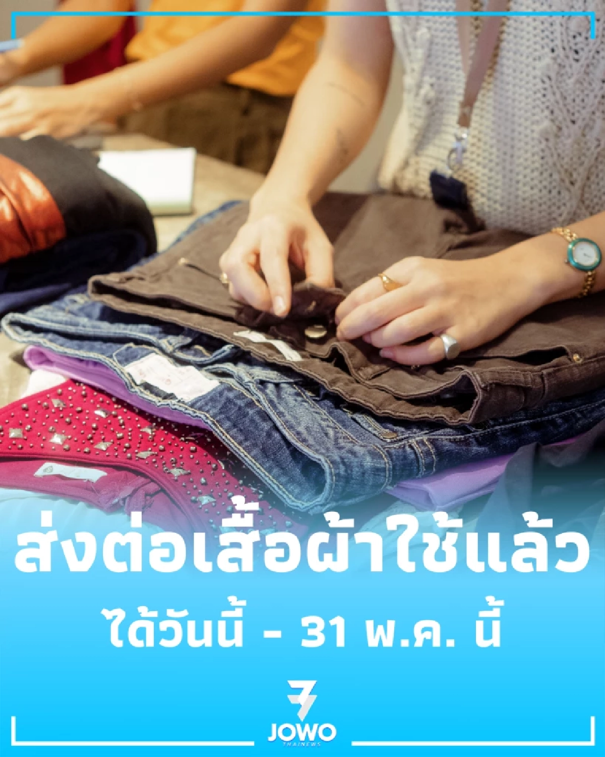 เปลี่ยนตู้เสื้อผ้าเป็นบุญ กทม. ชวนส่งต่อความสุขในตลาดปันสุข 69