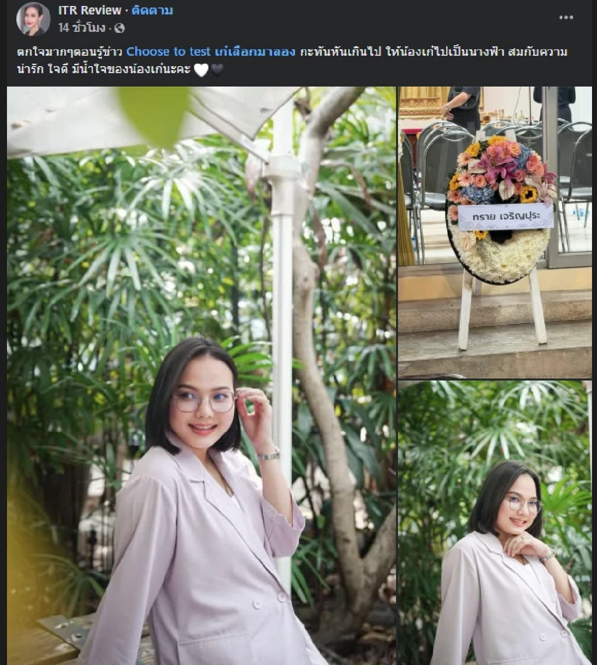 เปิดโพสต์เศร้า "คุณเก๋นักรีวิวดัง" อ่านแล้วเศร้าเป็นลาง