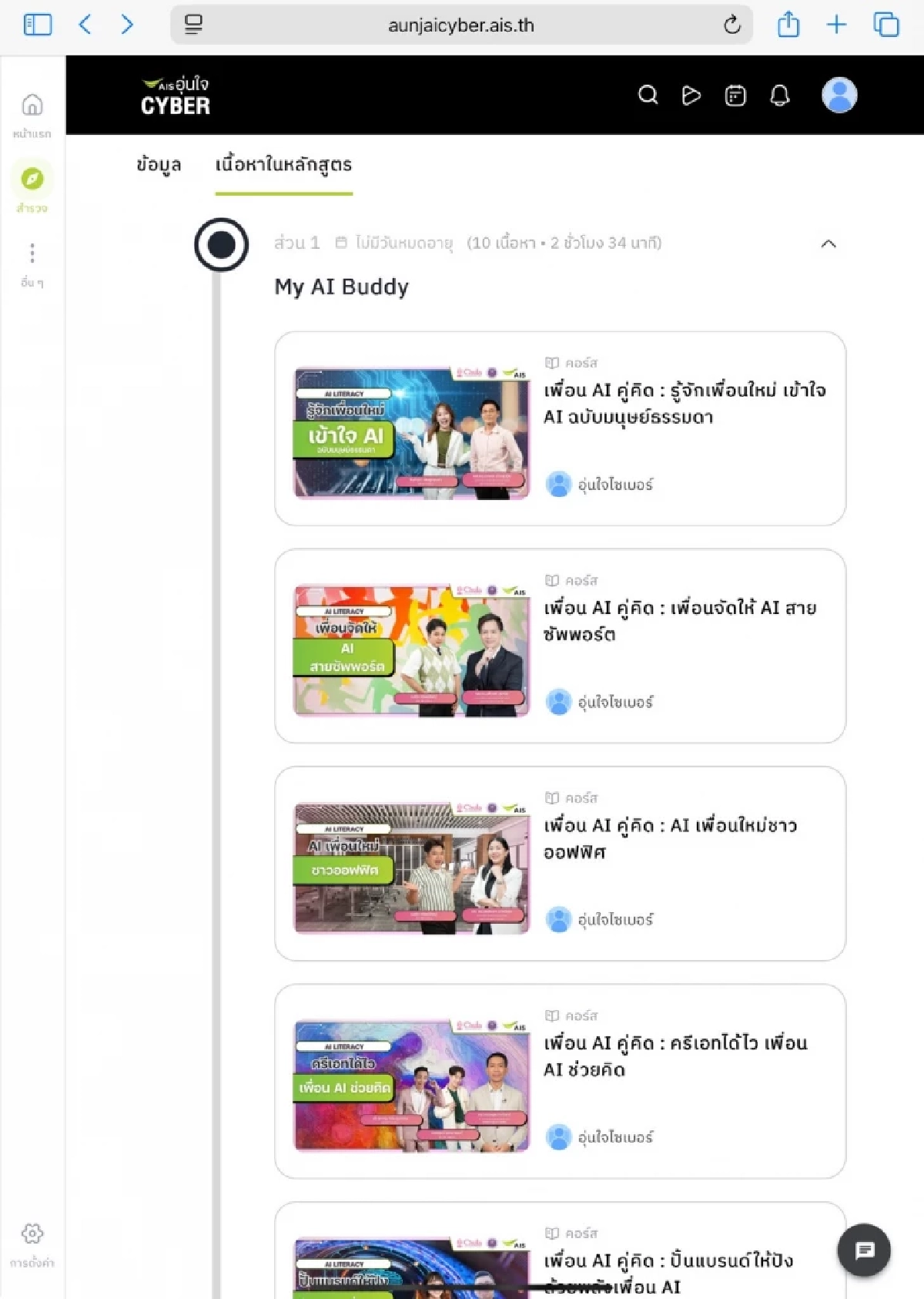 AIS ผนึก อว. และจุฬาฯ เปิดตัวคอร์ส "AI Literacy" เสริมทักษะใช้ AI สร้างสรรค์