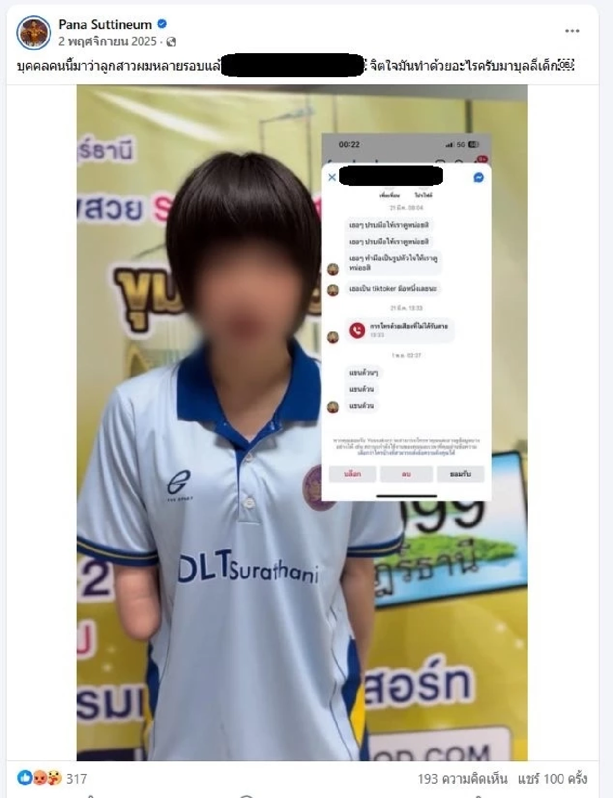 ไม่มีคำว่าสลด "แบงค์ ยศกร" เล่าสาเหตุแท้จริงบูลลี่ "น้องทับทิม"