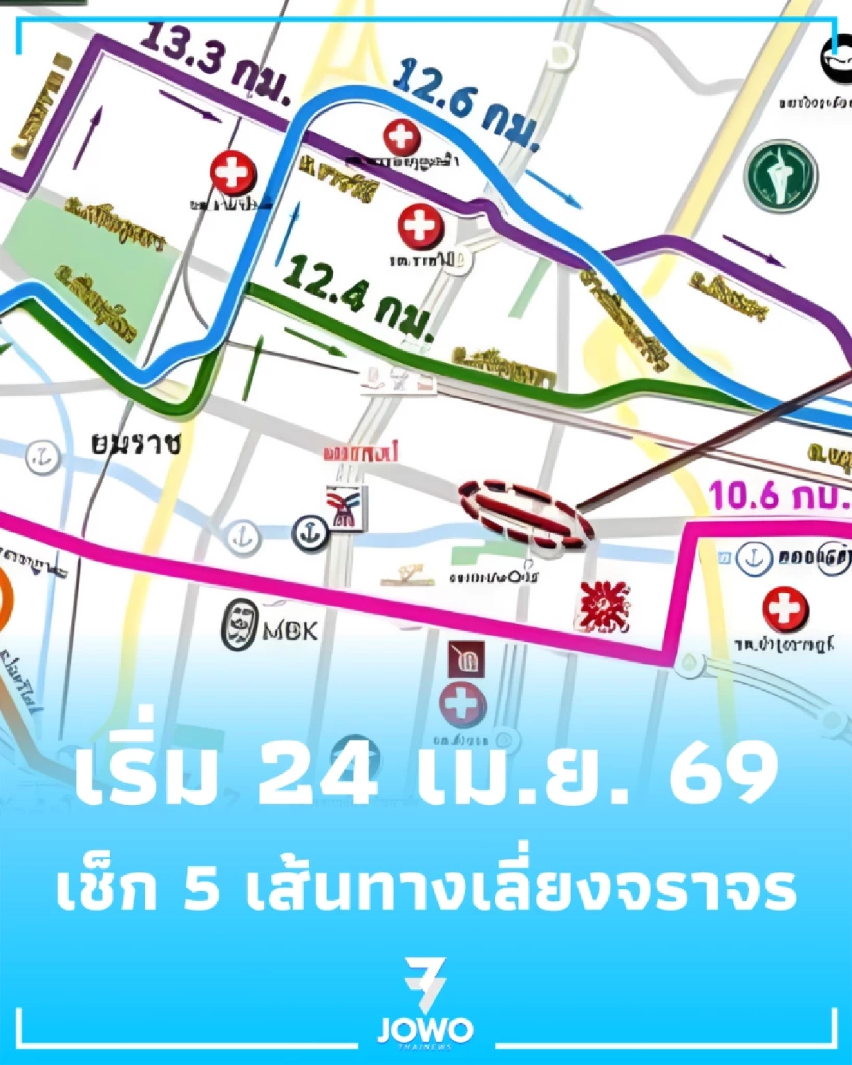 ปิดสะพานประตูน้ำ 24 เม.ย. เช็ก 5 ทางเลี่ยงด่วน หนีรถติด