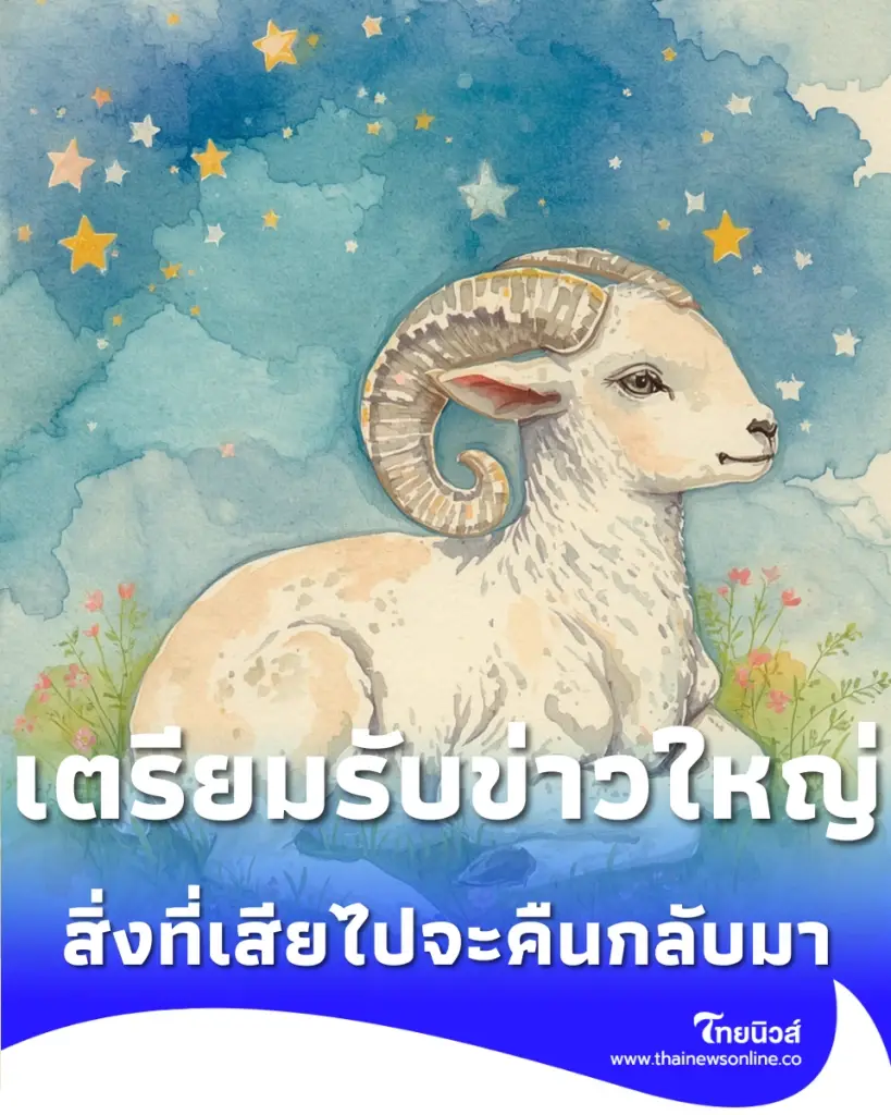 2 ราศีเตรียมรับข่าวใหญ่ ดาวศุกร์ย้ายให้โชค สิ่งที่เสียไปจะคืนกลับมา