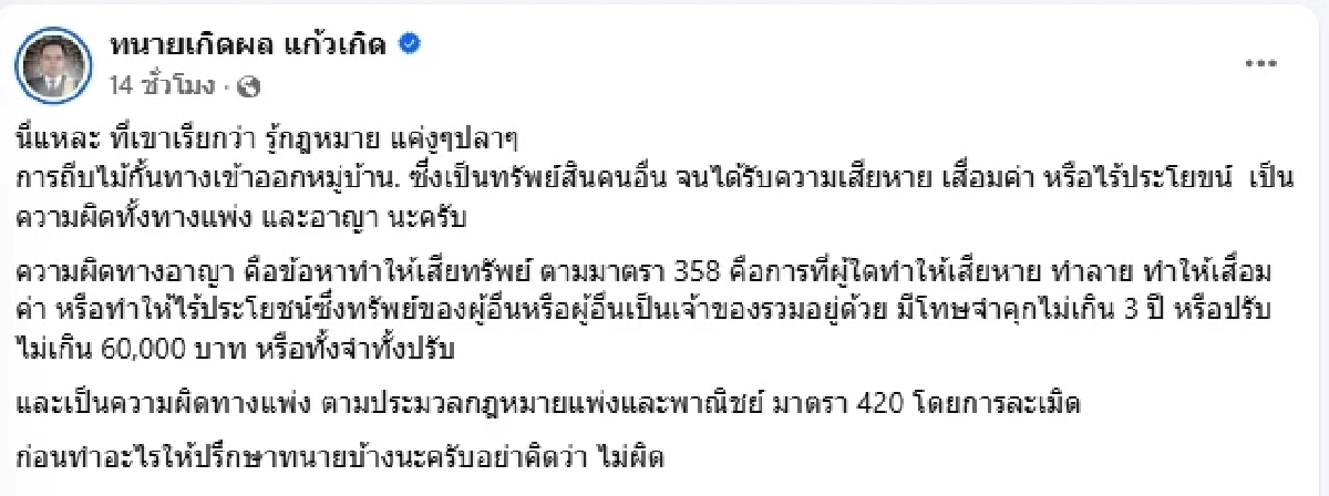 งานเข้า "ทนายเกิดผล" เตือน ไรเดอร์ถีบไม้กั้น เสี่ยงโดนข้อหาหนัก