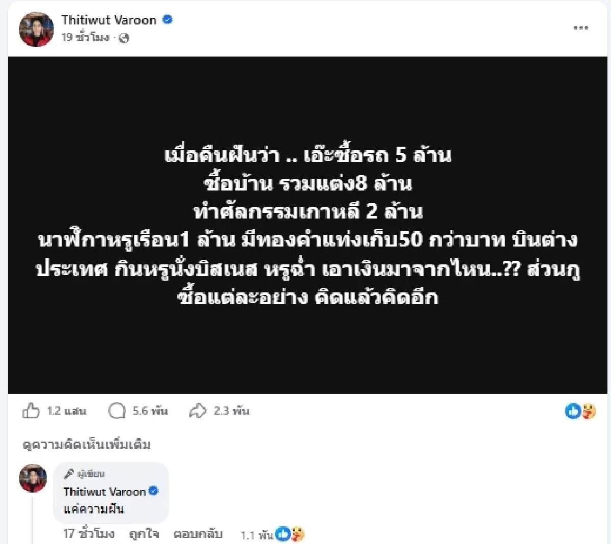 ดราม่า ผู้ใหญ่บ้านฟินแลนด์ โพสต์ปริศนา บอสโน๊ต แฉเบื้องหลังเดือด