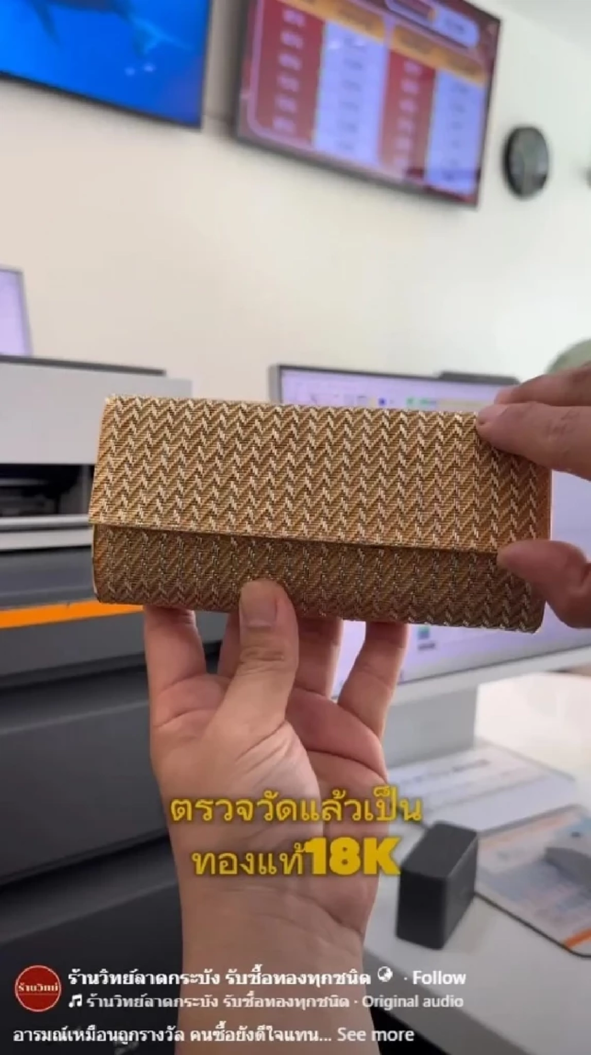 "เจ้าของร้าน" พูดแล้ว ดราม่ากระเป๋ามือสอง 300 ขายได้ 1.2 ล้าน