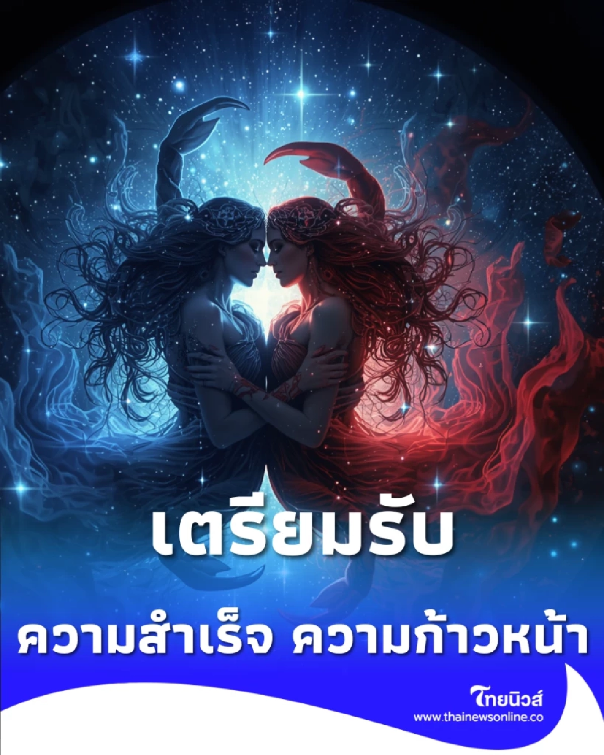 2 ราศี เตรียมรับโชคใหญ่ ดาวการงานเข้าเรือนแห่งความสำเร็จ