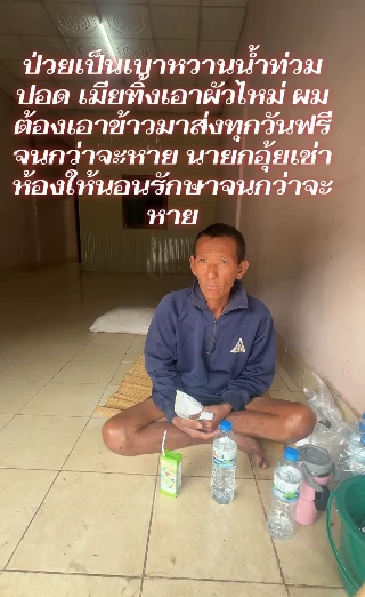 ชีวิตพลิก "ช่างต้น" จากเจ้าของกิจการสู่คนจร เล่าสาเหตุยิ่งเจ็บช้ำ