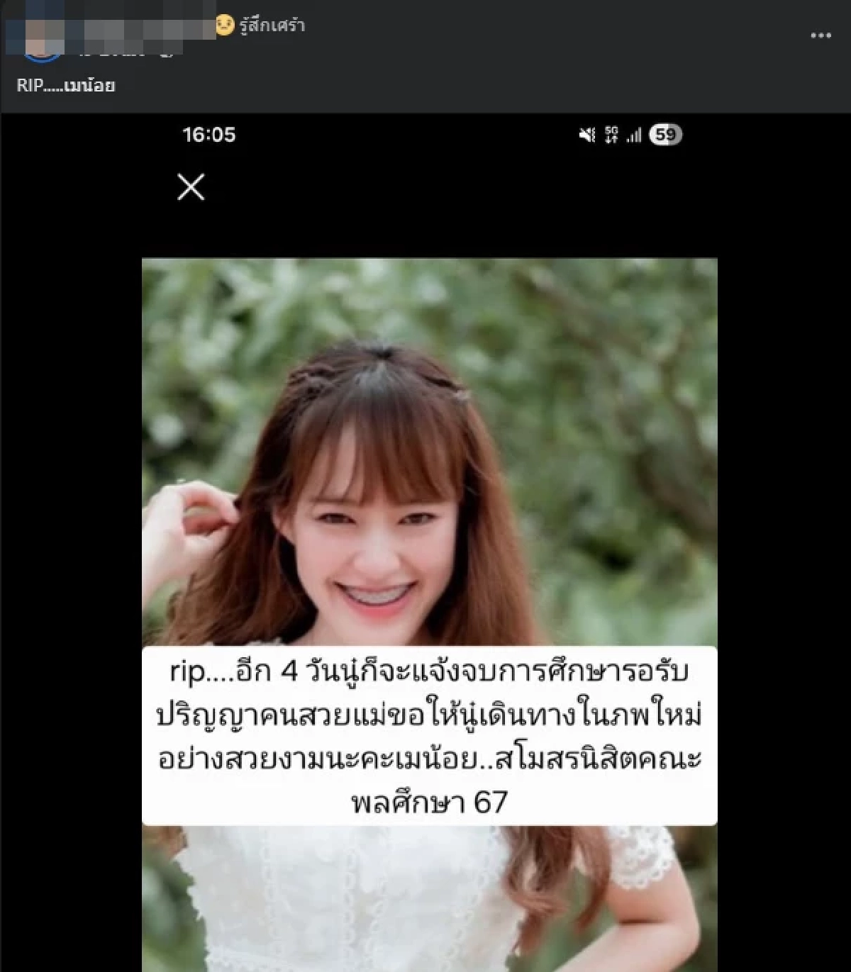 ยิ่งอาลัย "น้องเมย์" ชีวิตกำลังไปได้สวย อีก 4 วันจะแจ้งจบการศึกษา