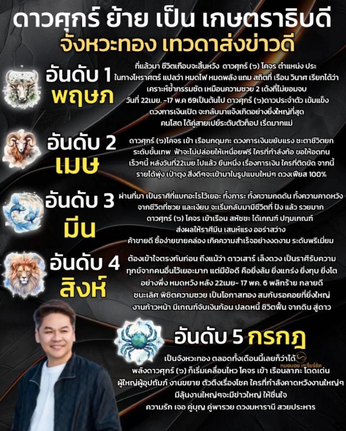 ดาวศุกร์ย้าย 22 เม.ย. 5 ราศี ดวงการเงินเปิด กลับมายิ่งใหญ่