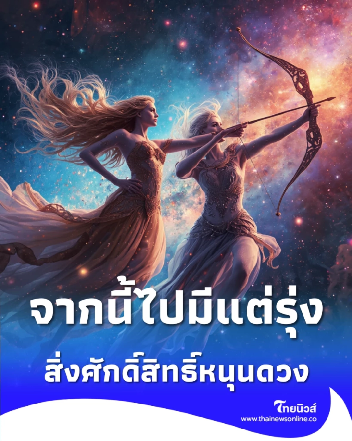 สิ่งศักดิ์สิทธิ์หนุนดวง 2 ราศี จากนี้ไปมีแต่รุ่ง หลังทนทุกข์มานาน