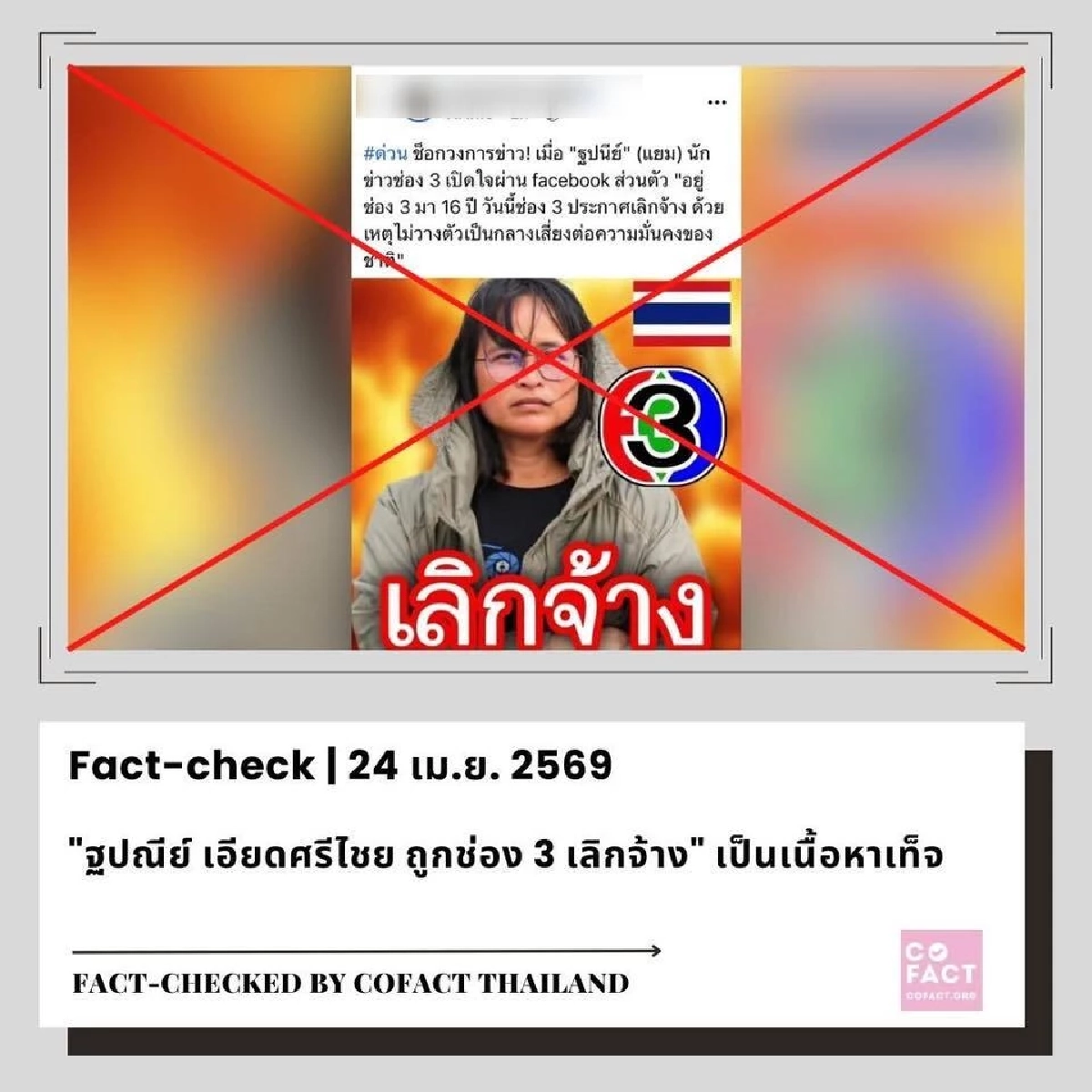 เปิดโพสต์ ผู้ประกาศดัง หลังลือสนั่น "แยม ฐปนีย์" โดนช่อง 3 เลิกจ้าง