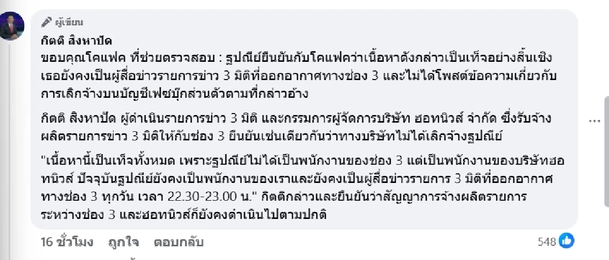 เปิดโพสต์ ผู้ประกาศดัง หลังลือสนั่น "แยม ฐปนีย์" โดนช่อง 3 เลิกจ้าง