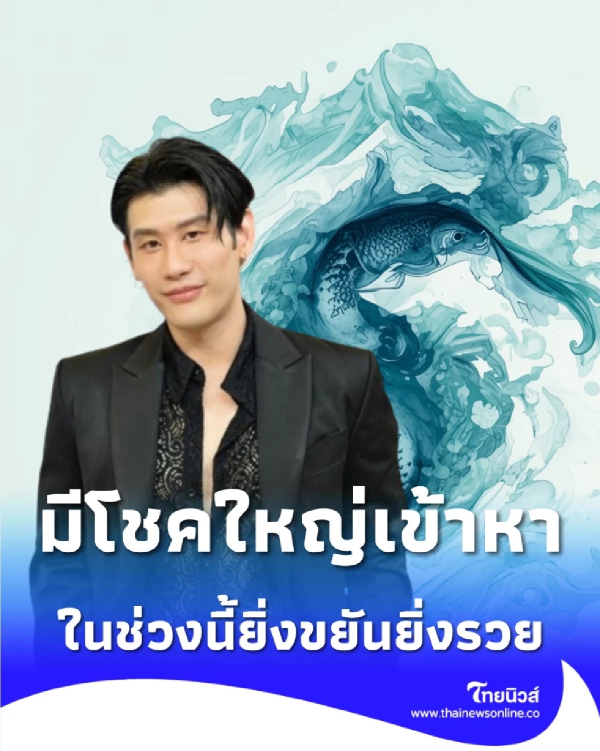 2 ราศี อันดับรุ่ง ดาวการเงินทับดวง จังหวะดีมีโชคใหญ่เข้าหา