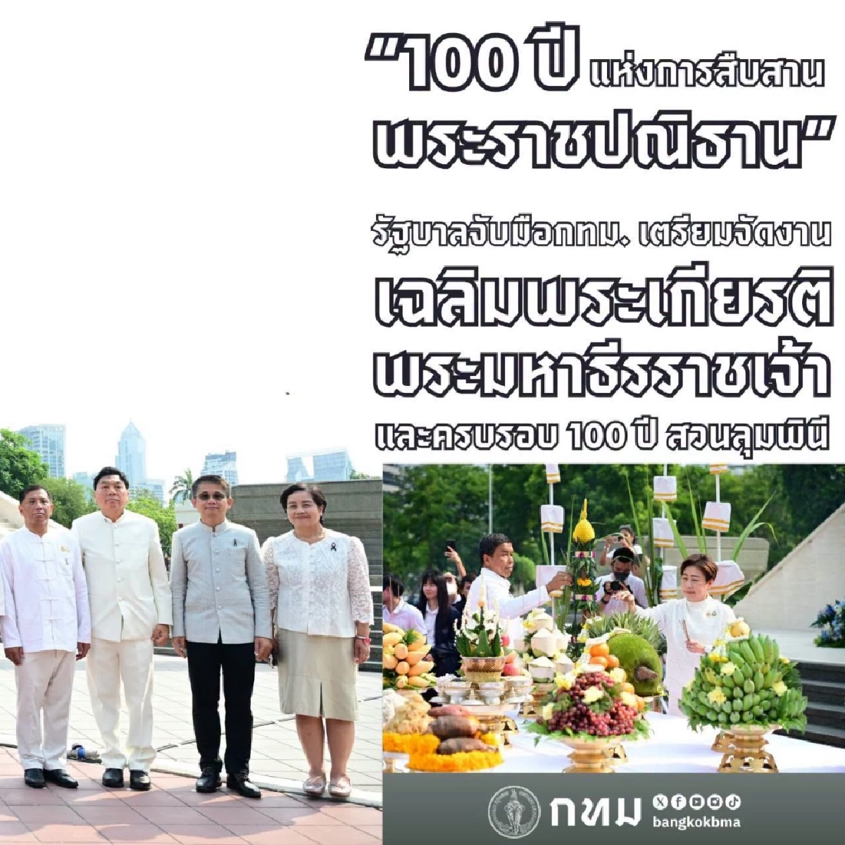 เตรียมชมความงาม ฉลอง 100 ปีสวนลุมฯ จัดเต็มแสงสีเสียง สุดตระการตา