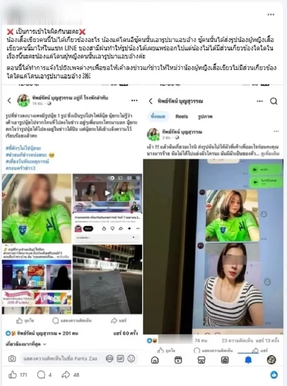 ตัวจริงมาแล้ว สาวชี้แจงด่วน ถูกแป้งแอบอ้างรูป หลอกผัวชาวบ้าน