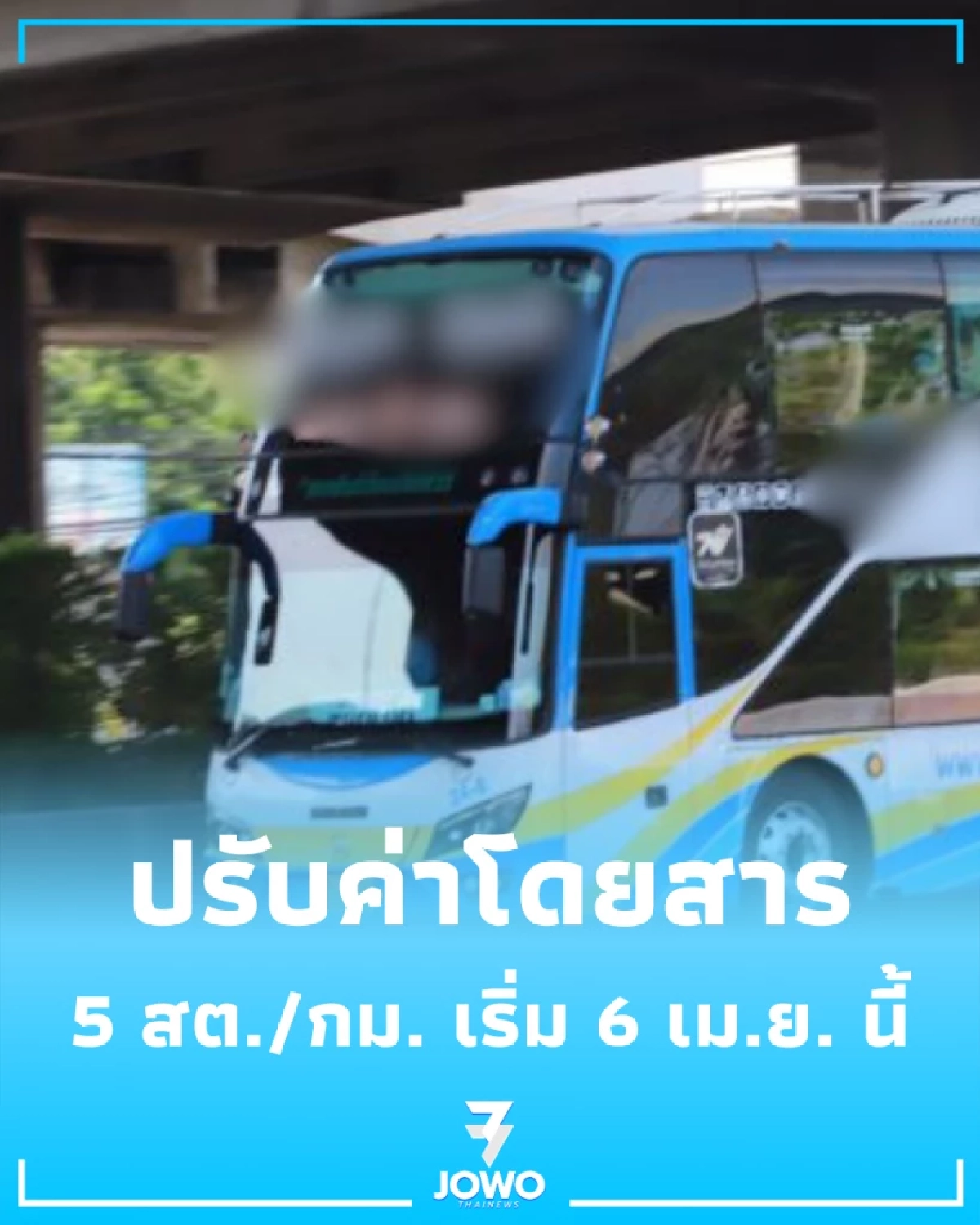 เช็ก ปรับค่าโดยสารใหม่เริ่ม 6 เม.ย. รับมือน้ำมันพุ่ง-บขส.ช่วยตรึงราคา