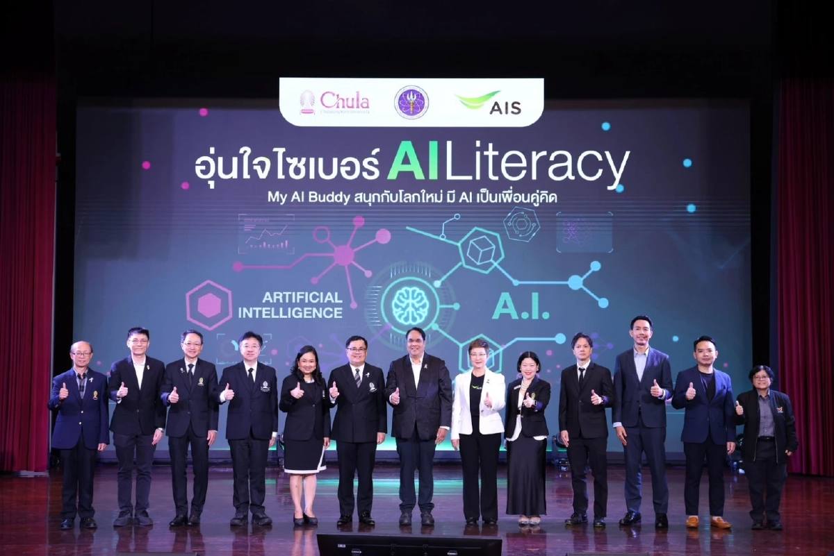 AIS ผนึก อว. และจุฬาฯ เปิดตัวคอร์ส "AI Literacy" เสริมทักษะใช้ AI สร้างสรรค์