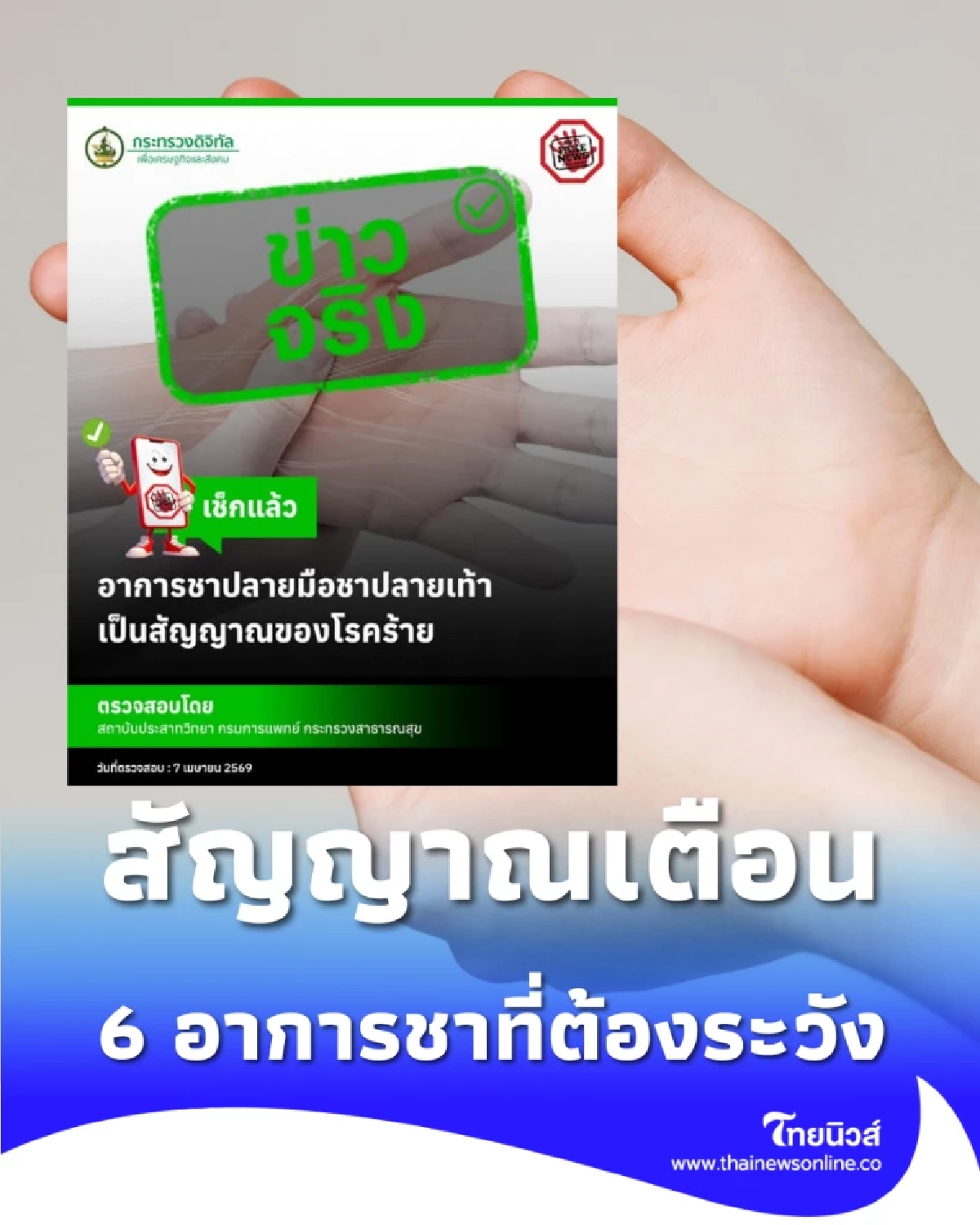 เช็ก 6 ลักษณะ อาการชาที่ต้องระวัง สัญญาณเตือนจากร่างกาย