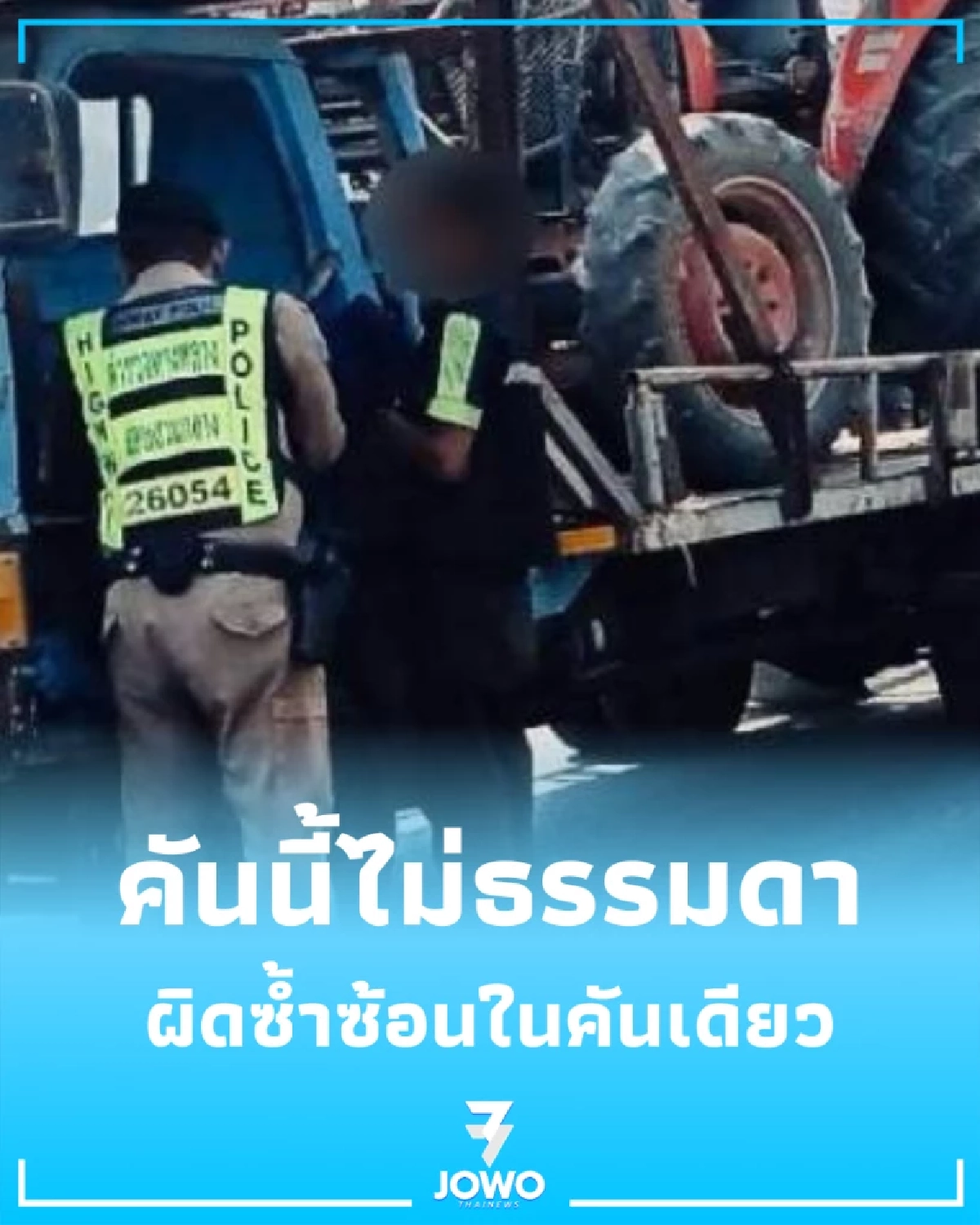 ตำรวจทางหลวง เรียกตรวจตามปกติ แต่สิ่งที่พบในรถคันนี้ ไม่ใช่เรื่องเล็ก