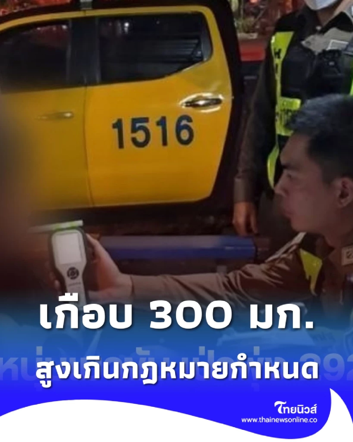 เป่าพุ่ง 292 มก.% ตร.ทางหลวงพิจิตรจับเก๋งเมาหนักคาด่านทับคล้อ
