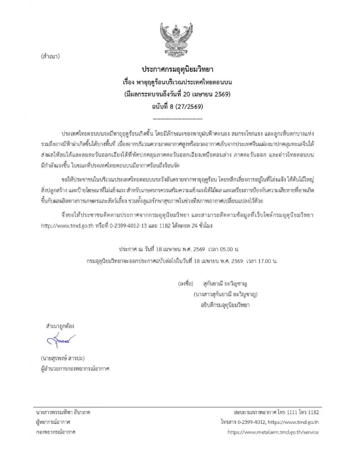 ด่วน! เช็กพื้นที่เสี่ยงพายุฤดูร้อนถล่มหนัก ลูกเห็บตก ถึง 20 เม.ย.นี้