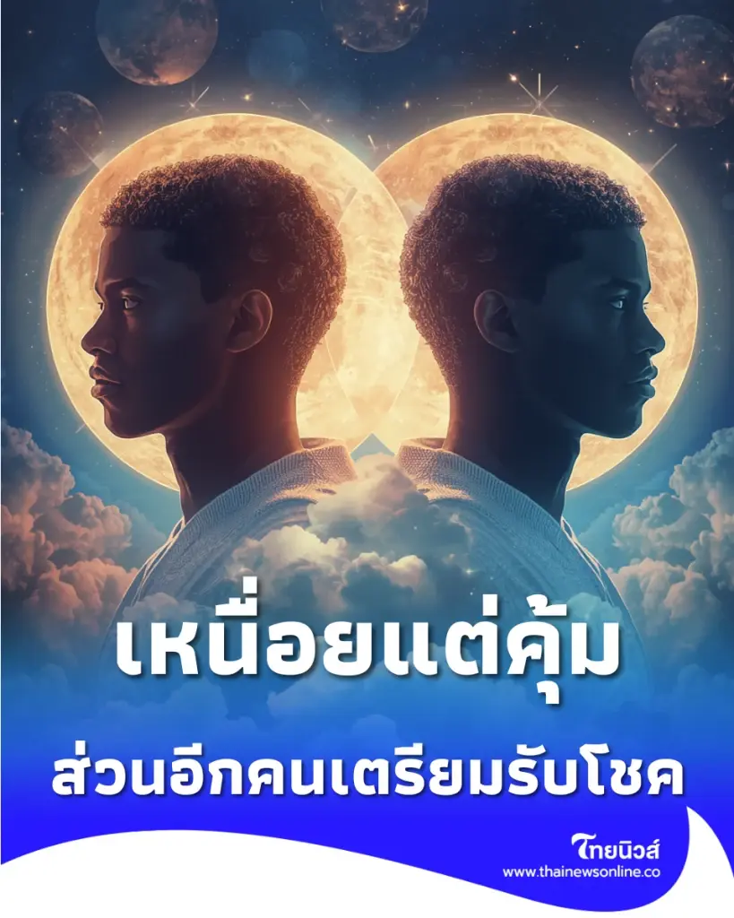 เปิดดวง 2 วันเกิด คนหนึ่งเหนื่อยหน่อยแต่คุ้ม ส่วนอีกคนเตรียมรับโชค