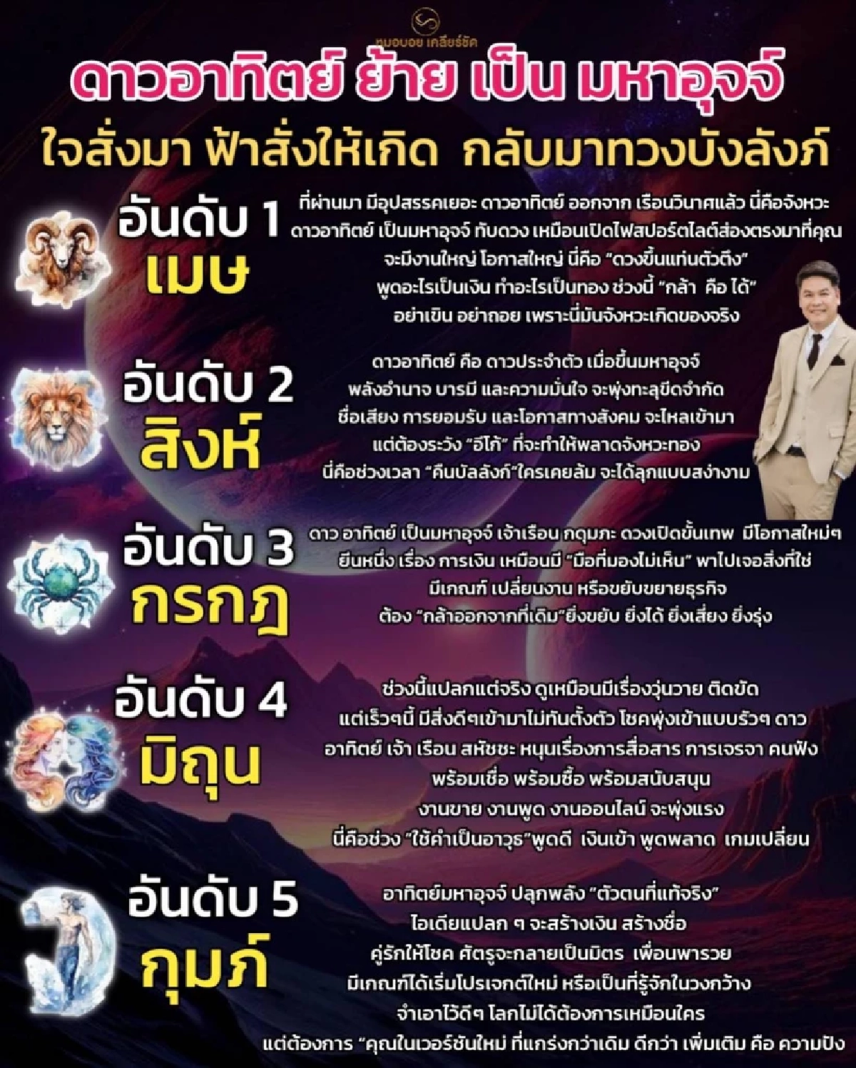 5 ราศี ดาวอาทิตย์มหาอุจจ์ เงินพุ่ง รวยแรง พูดเป็นเงินขยับเป็นทอง