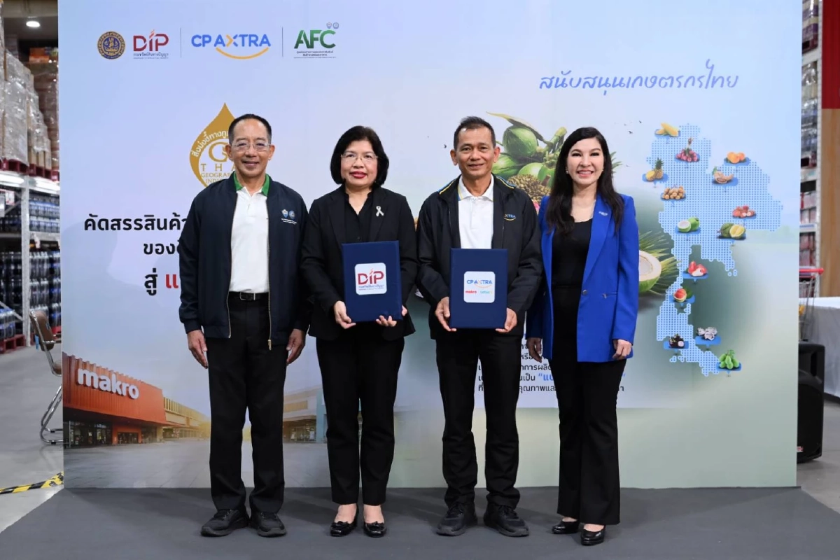 กรมทรัพย์สินทางปัญญา จับมือ CP Axtra หนุนรับซื้อ สินค้าเกษตร GI 16 รายการ