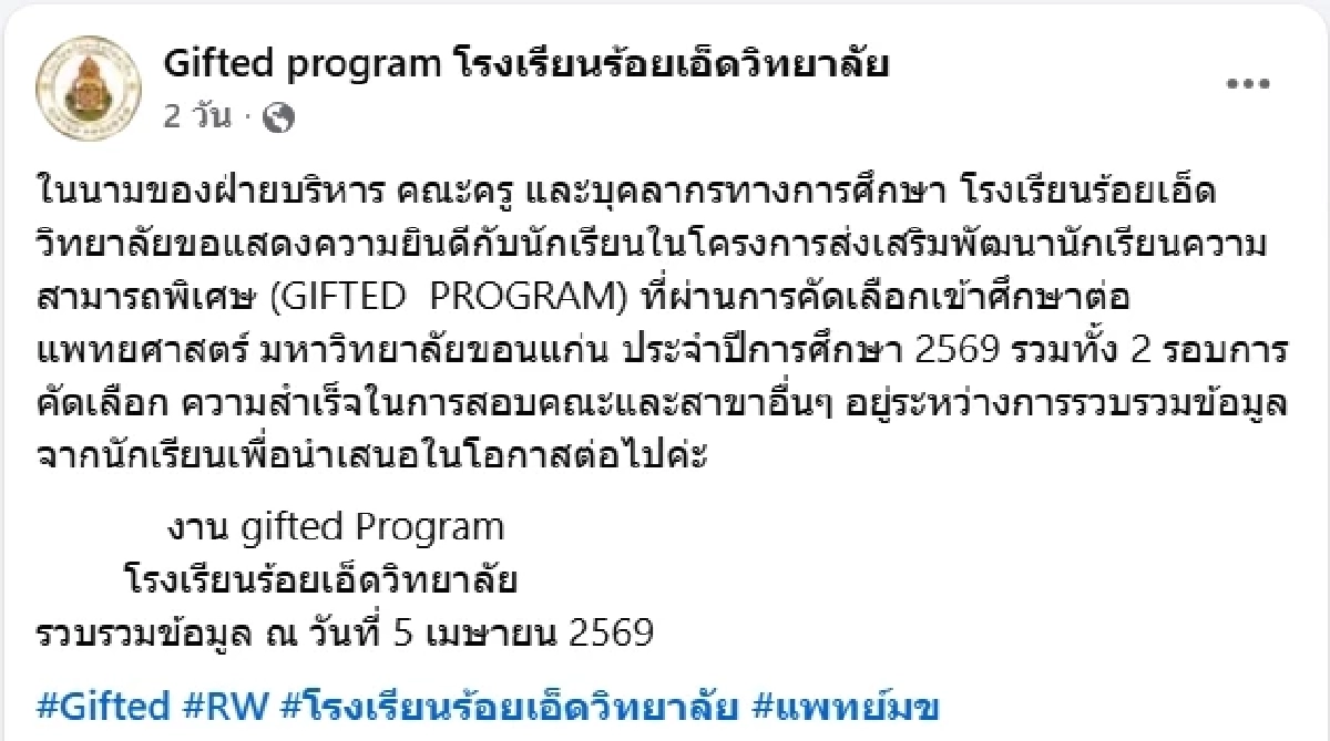โรงเรียนร้อยเอ็ดวิทยาลัย นักเรียนสอบติดคณะแพทย์ ม.ขอนแก่น 44 คน