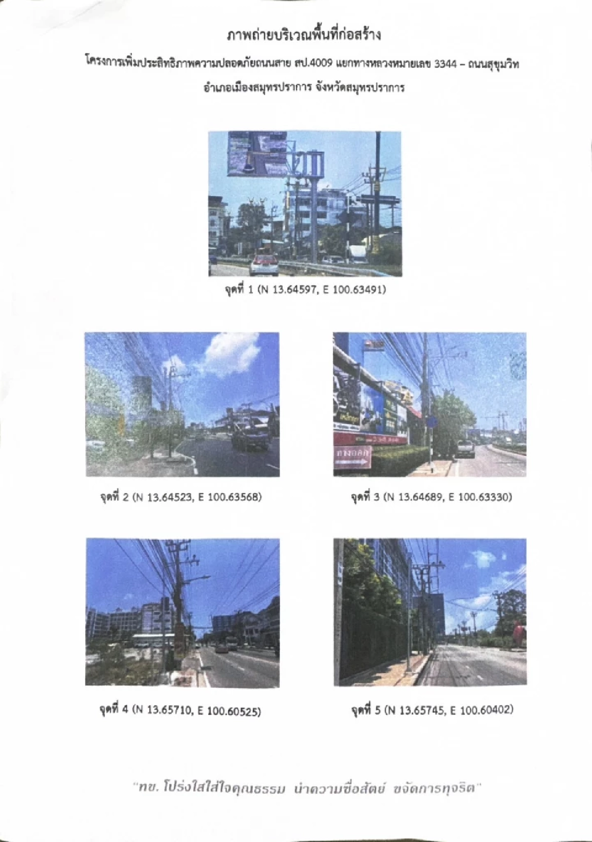 ช่วยเป็นหูเป็นตา แจ้งเหตุคนแอบตัดสายไฟ-กล้องวงจรปิด เพื่อส่วนรวม